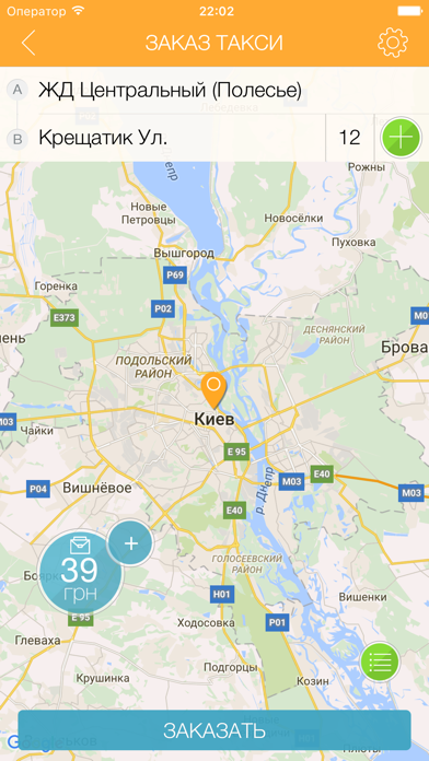 aTix - Cab taxi Kyiv, Odessa Screenshot