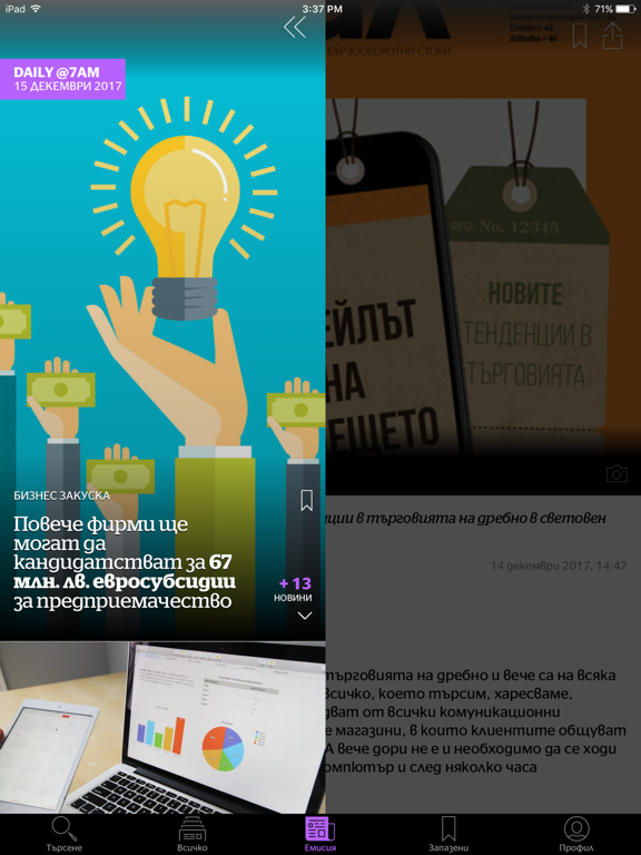 Капитал PRO iPad screenshot 5 - News app