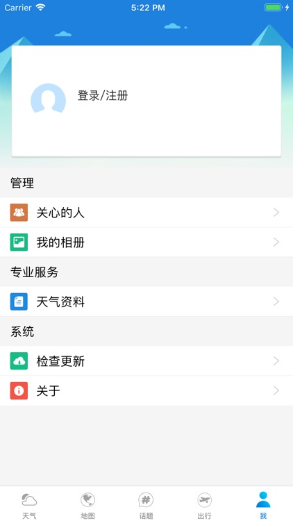 天气说—关心家人从天气开始 screenshot-4