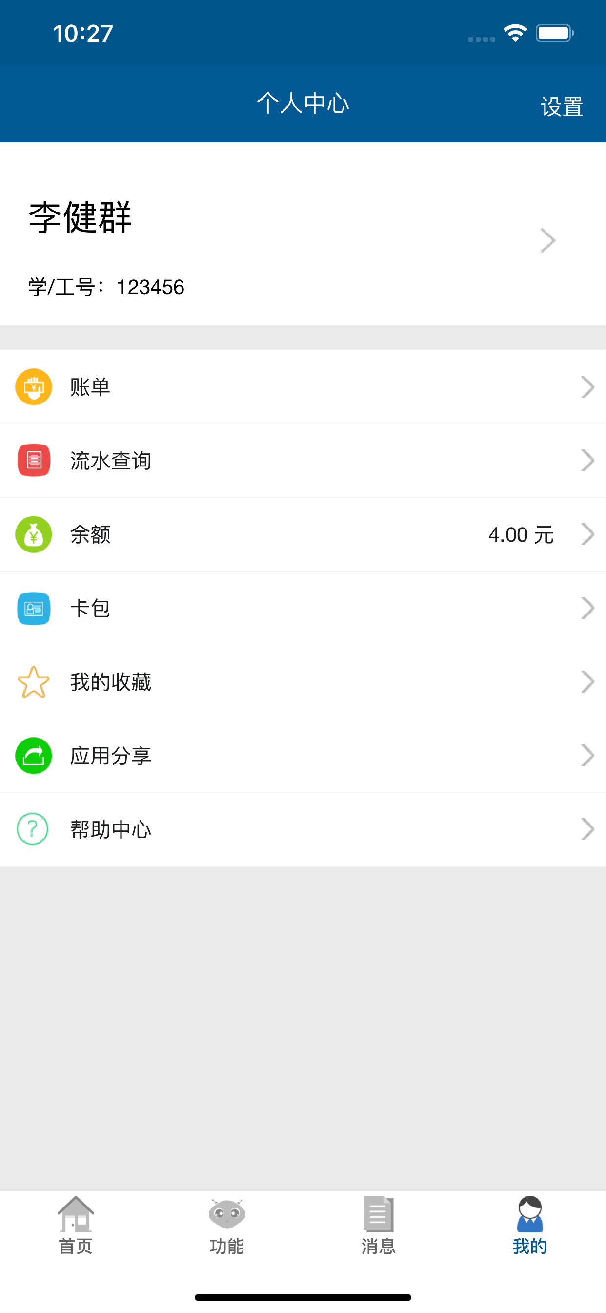 轻工一卡通