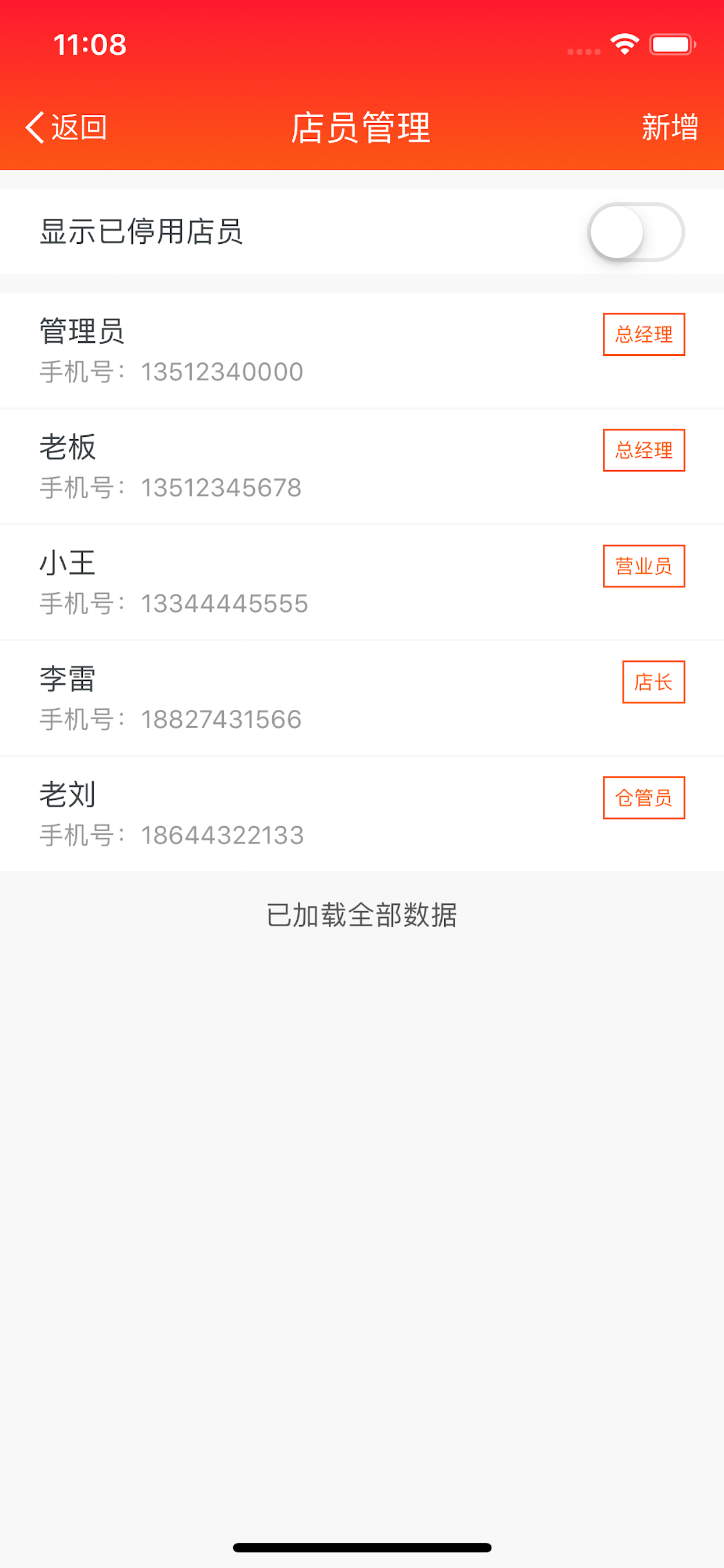 商陆花管理助手