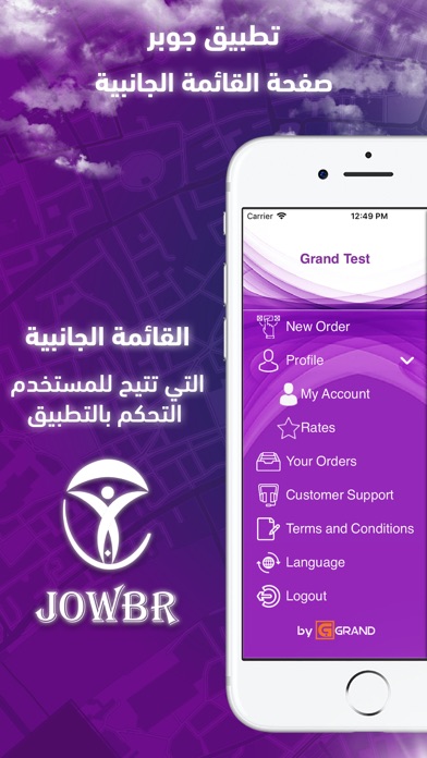 Jowbr Screenshot