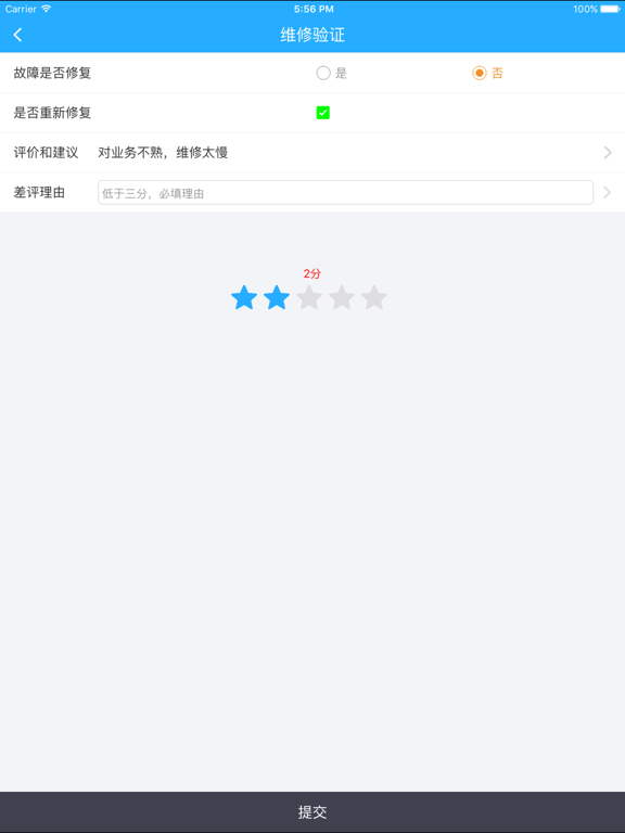 资产巡检 Screenshot 5