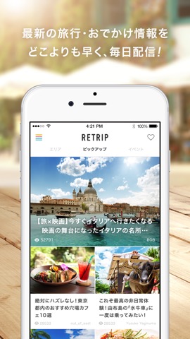 RETRIP - 旅行おでかけまとめアプリのおすすめ画像2