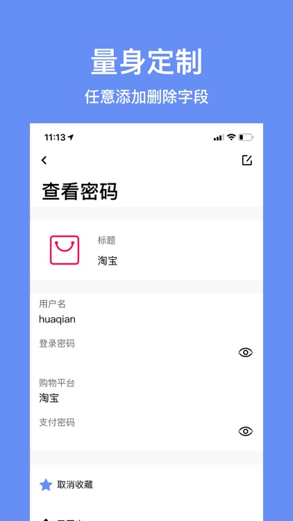 我的密码-密码保护助手