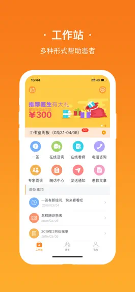Game screenshot 安心医生 hack