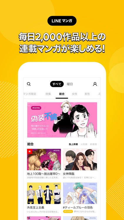 LINEマンガ screenshot-0
