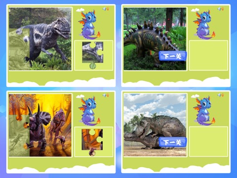 恐龙世界拼图游戏のおすすめ画像1