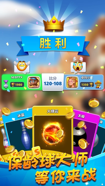 决战保龄球 screenshot-5