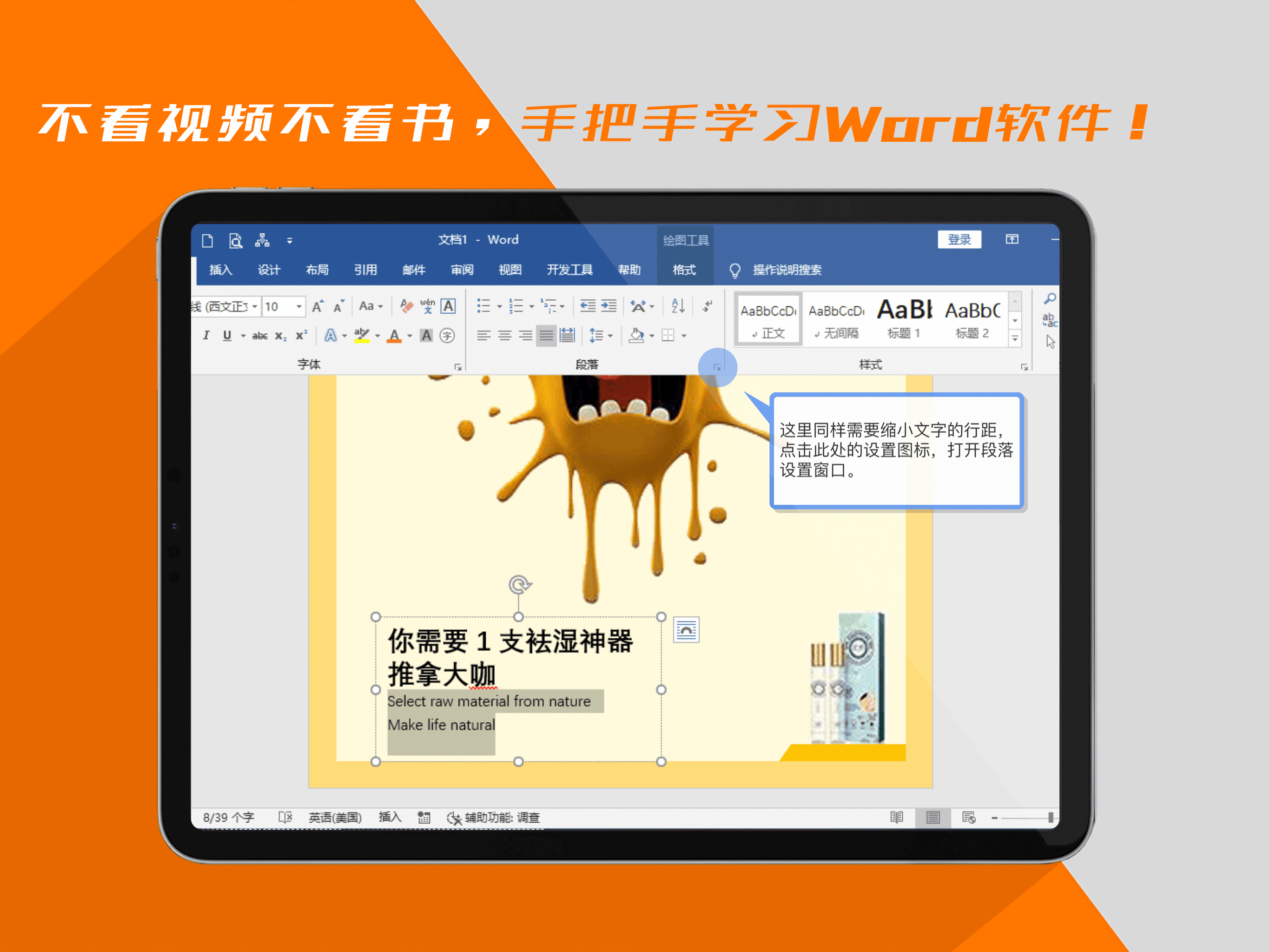 word互动教程