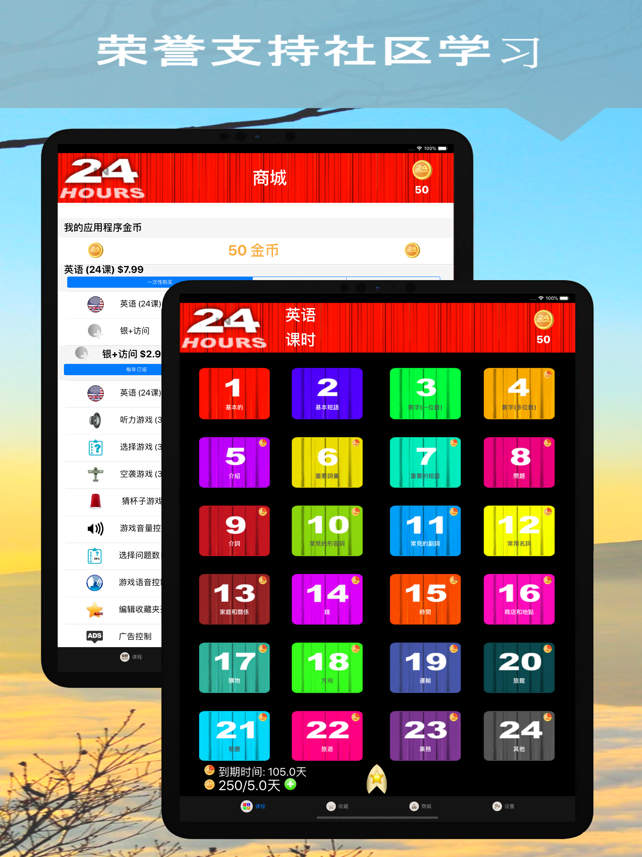 In 24 小时 - 外语/英语24小时 screenshot 5
