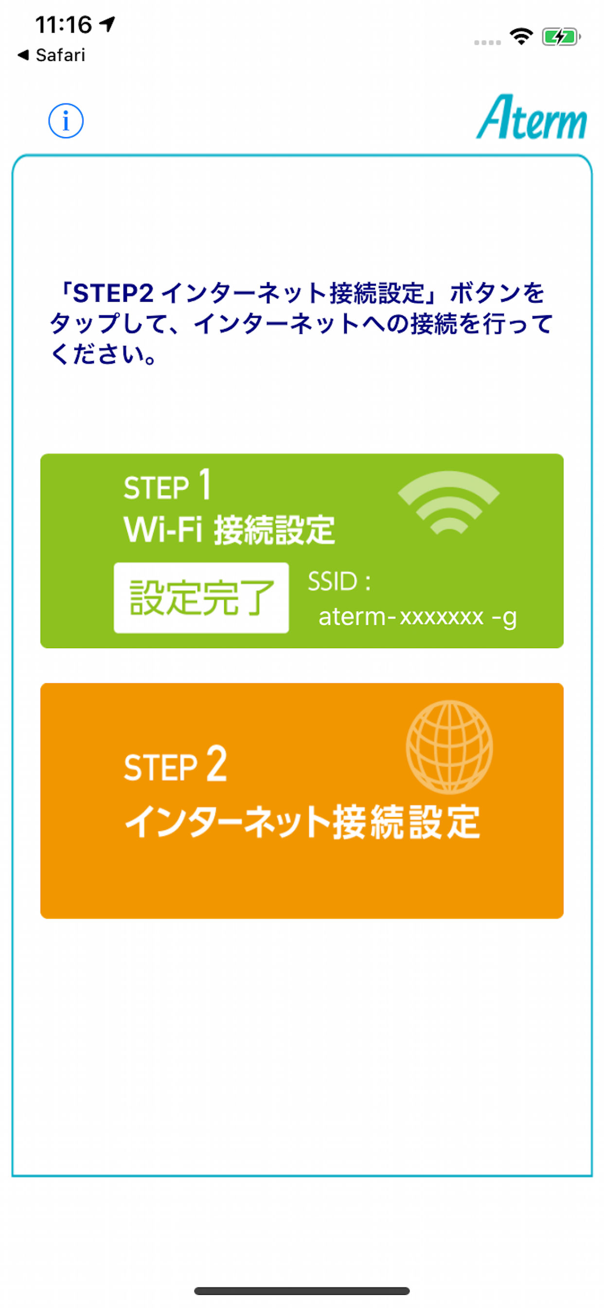 Atermらくらく「かざして」スタート