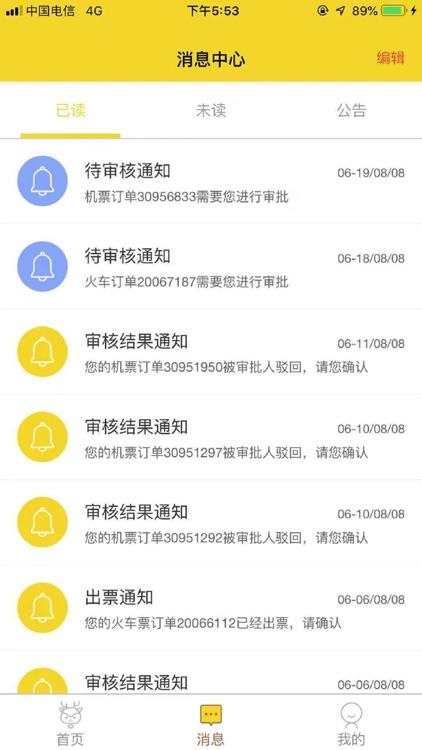 妙知旅—企业出差费用管控专家