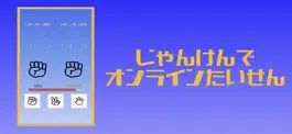 Game screenshot じゃんけんオンライン/相手のデータを分析しじゃんけんで心理戦 mod apk