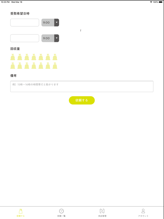Screenshot #4 pour NOAH ストロー回収管理アプリ店舗用