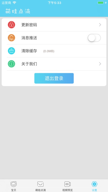 萌娃点滴 screenshot-3