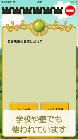 ビノバ 社会 -小学４年生- screenshot 2