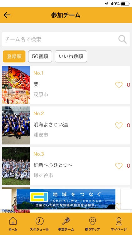 ちばYOSAKOI／公式アプリ