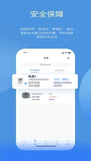 辰域智控-智能计量、控制、管理系统 screenshot 2