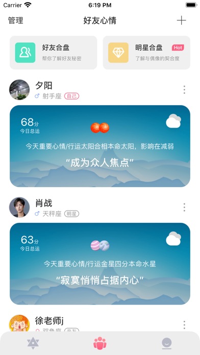 pick星座-好友生日管理 screenshot