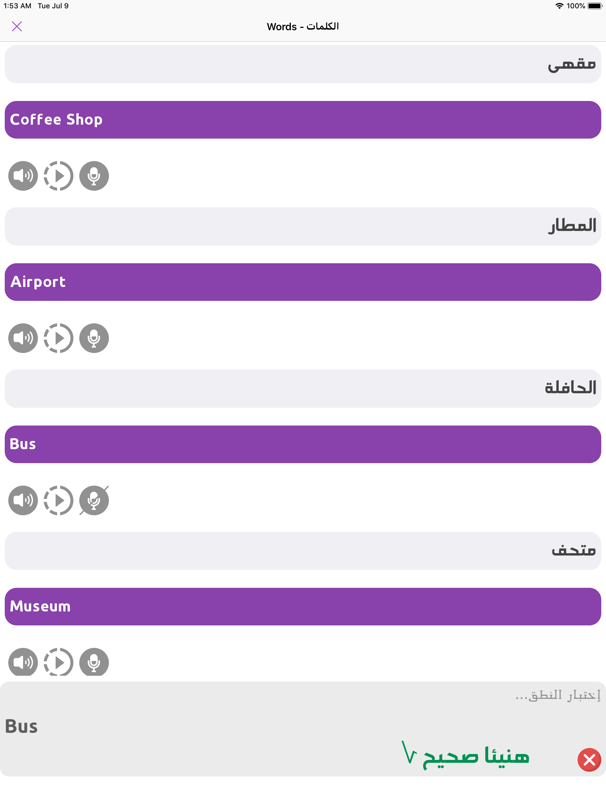 تكلم الانجليزية تعلم النطق screenshot 13