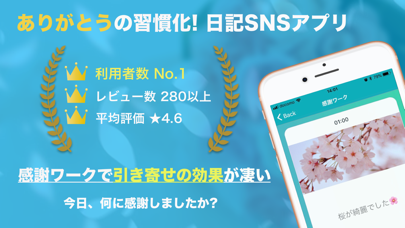 My感謝日記 -毎日のありがとうを習慣化するSNSアプリのおすすめ画像1