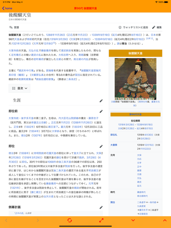 Screenshot #5 pour 天皇〜その系譜〜