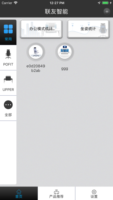 联友智能 screenshot