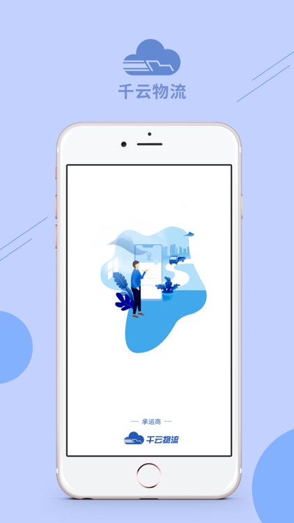 千云承运商端
