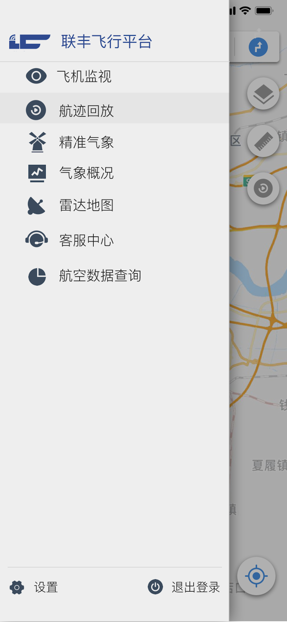 飞行通