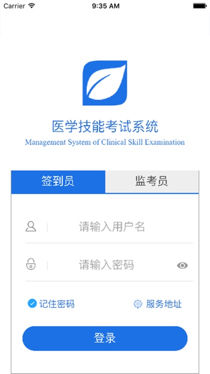 医学技能考试系统 screenshot-3