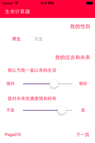 活着计算器 screenshot 2