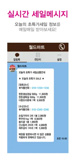 Game screenshot 월드마트 중동지점 apk