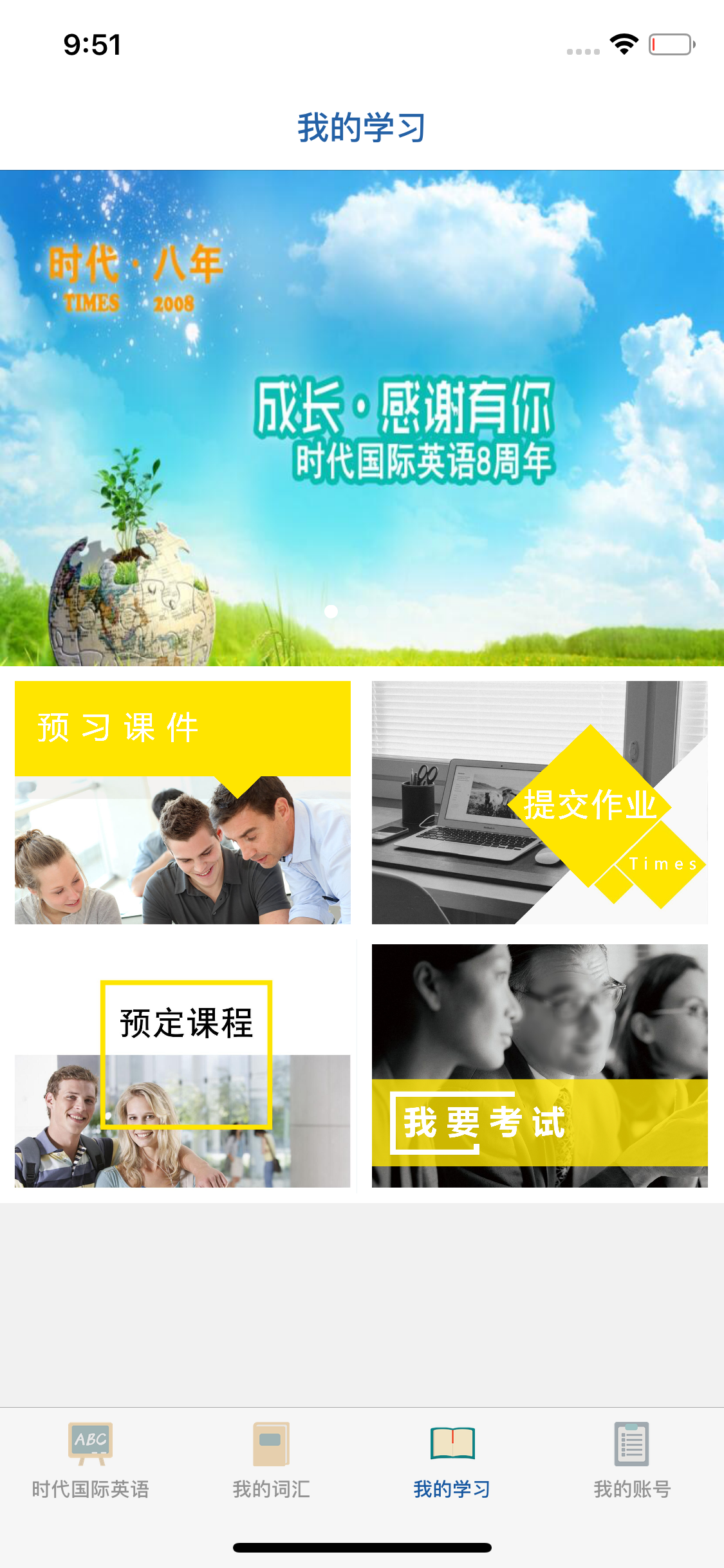 时代国际英语 screenshot 3