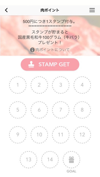 Screenshot #3 pour 肉の長良（にくのながら）