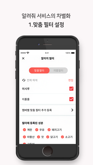 Screenshot #2 pour 알러지알려줘