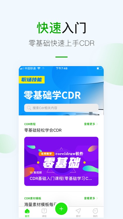 coreldraw教程 - 平面与广告设计教程