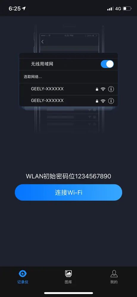 吉利行车助手