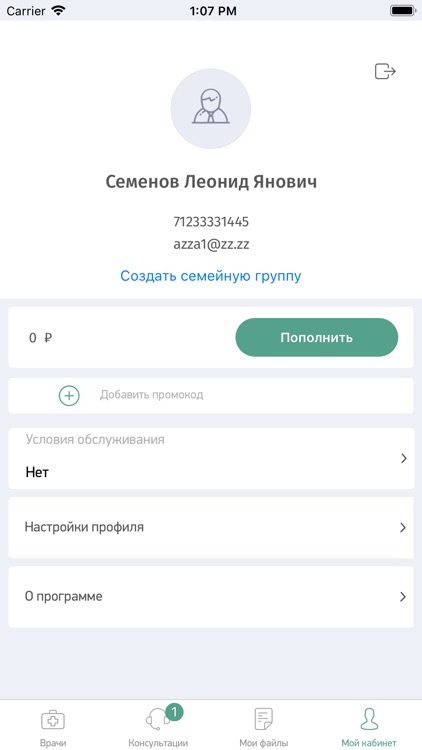 DocOnLine - консультация врача screenshot-3