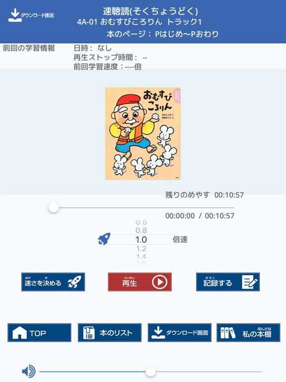 読むとくメソッド®ことばの学校　読むとくアプリ iPad screenshot