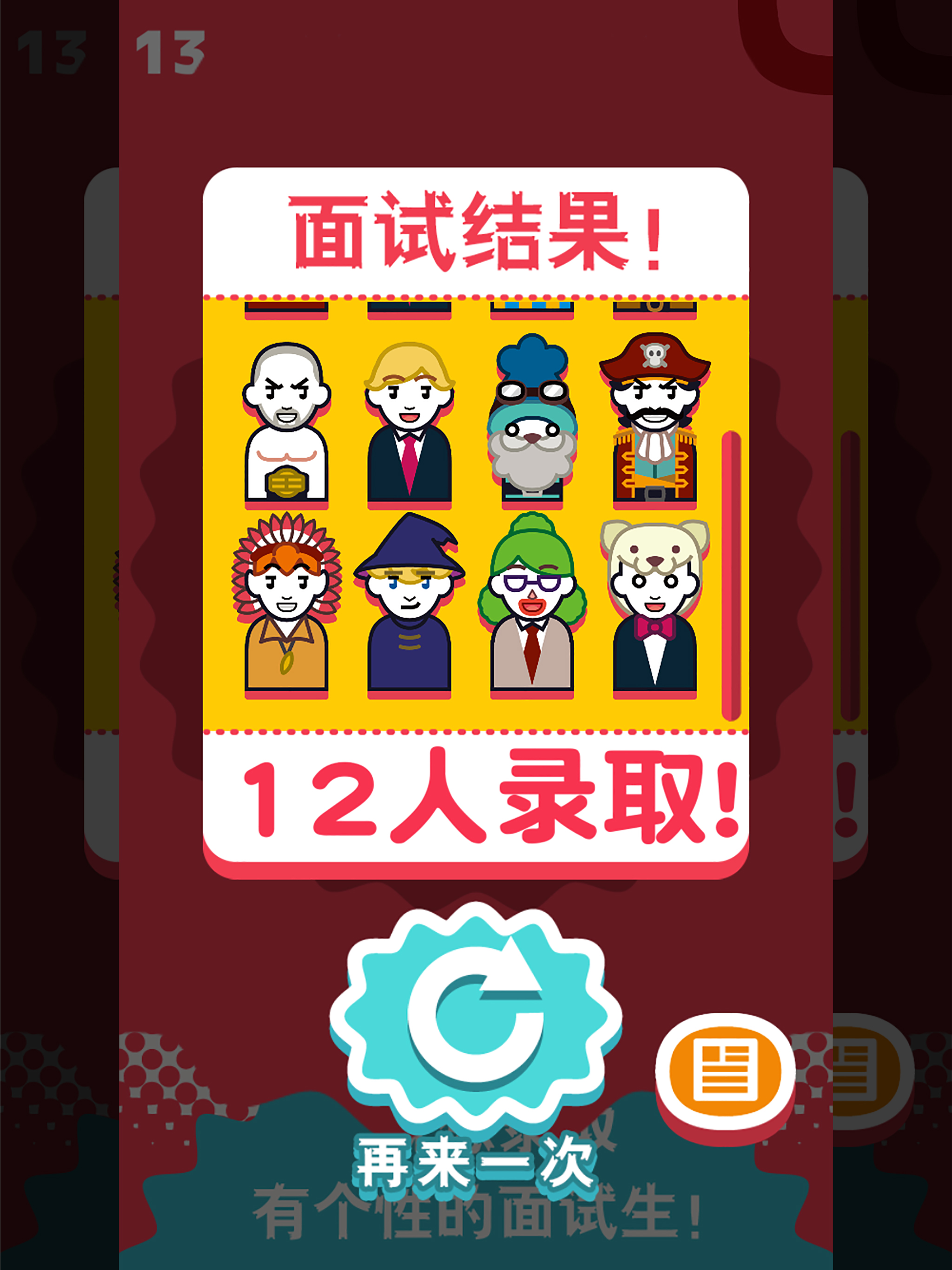 面试官是怎样炼成的