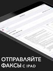 fax: отправьте факс с iphone айпад изображения 1