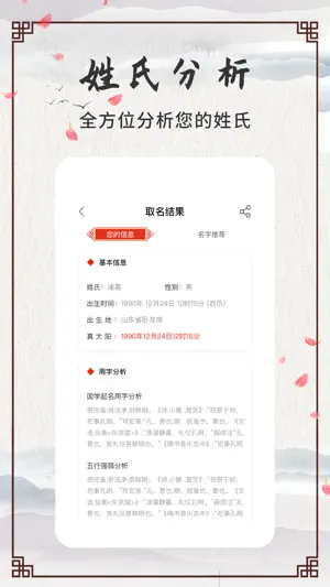 名字大全-宝宝生辰八字取名测名 screenshot 3
