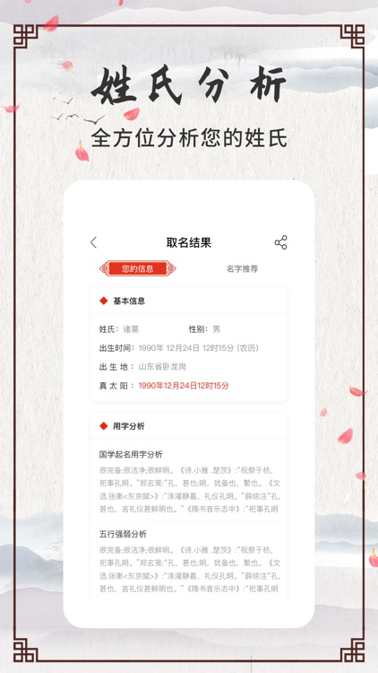 名字大全-宝宝生辰八字取名测名