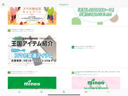 mineoアプリ screenshot 12