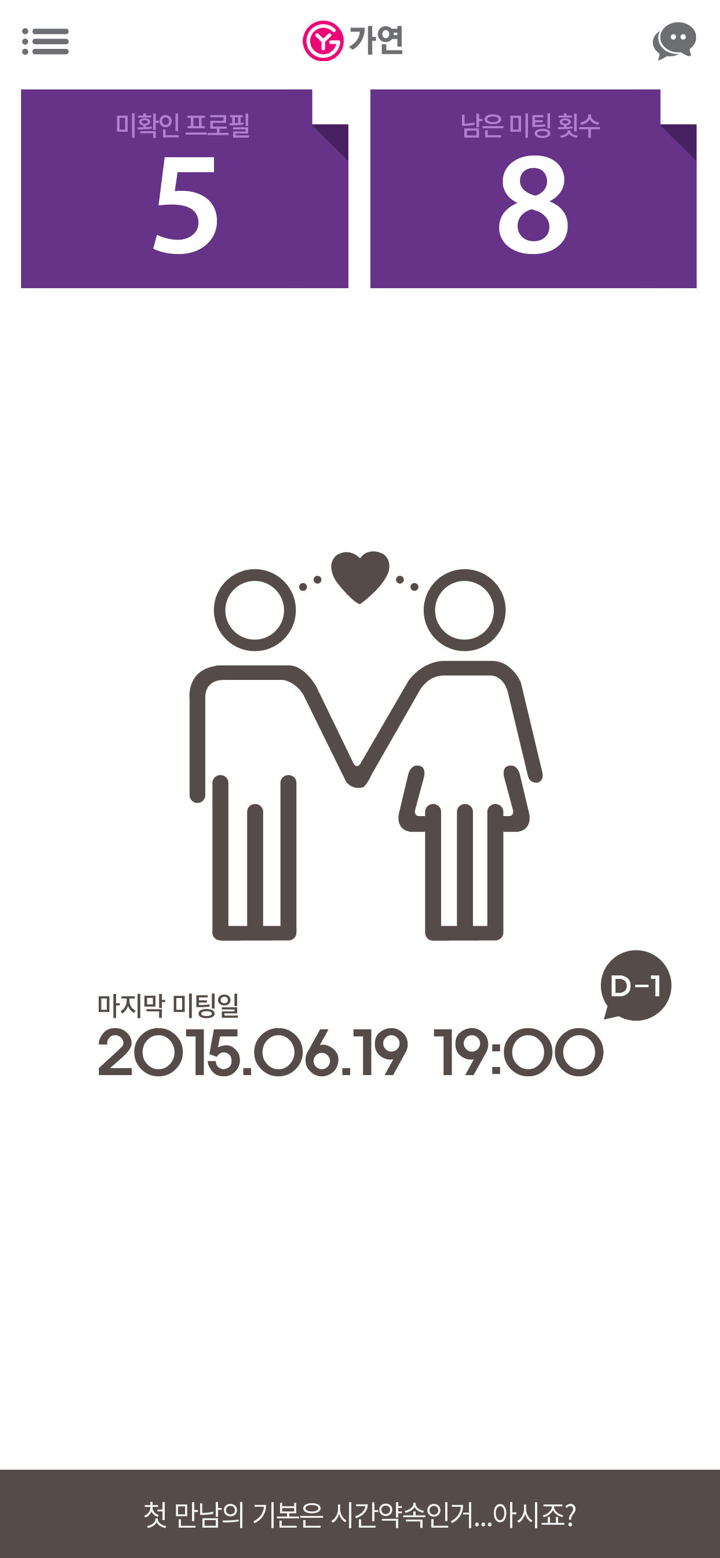 가연 - 정회원 전용 어플 screenshot 1