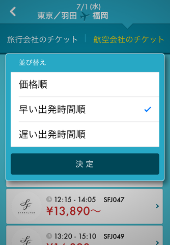 航空券リアルタイム検索 トラベルjp screenshot 4