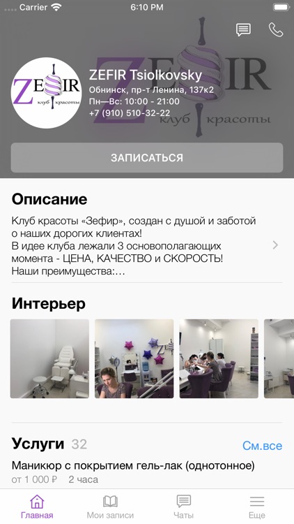 ZEFIR клуб красоты