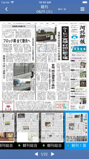 紙面ビューアー screenshot 2