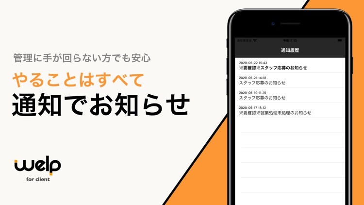 welp for Client - 採用管理者用 screenshot-4